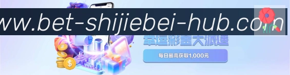2026世界杯下注入口荣誉
